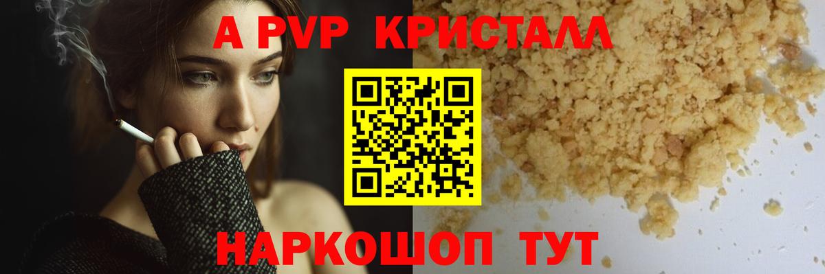Лабытнанги  APVP Crystall  Alpha PVP мука  Вход с VPN 