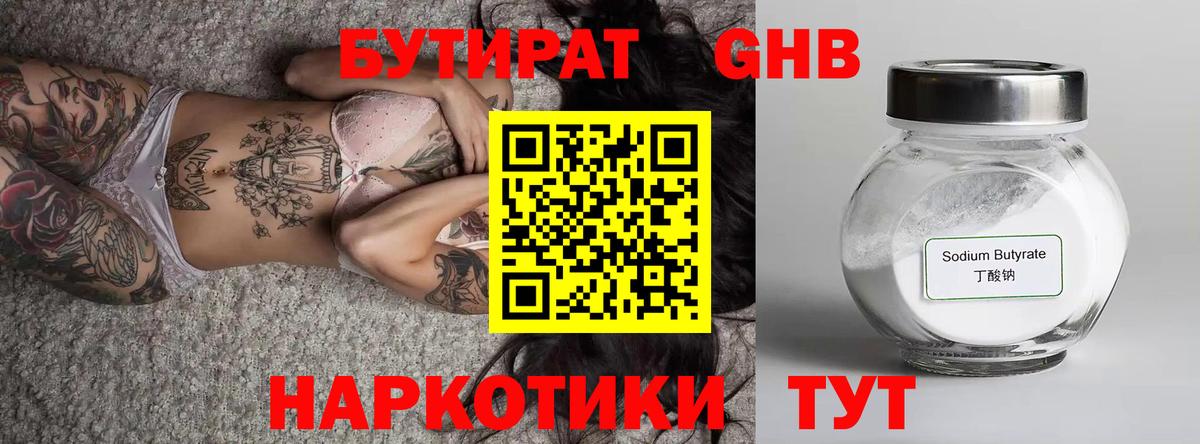 БУТИРАТ жидкий экстази  Вход с VPN  Лабытнанги 
