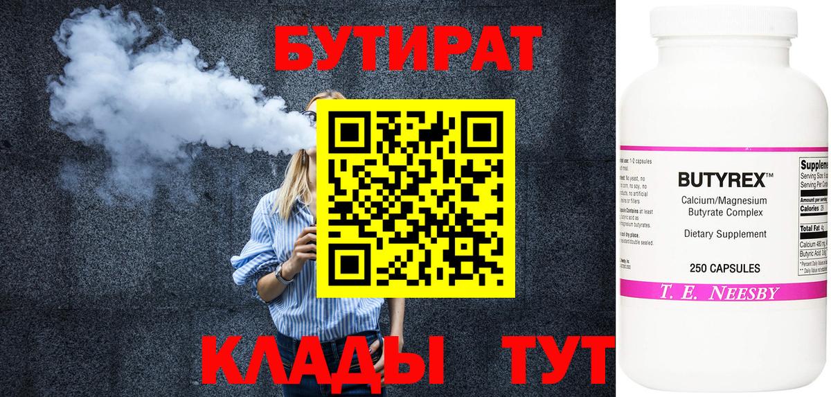 Бутират BDO Лабытнанги