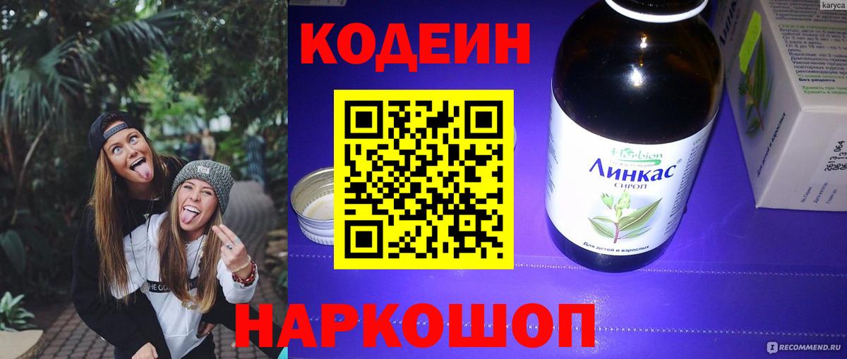 Кодеиновый сироп Lean напиток Lean (лин)  Кодеиновый сироп Lean Purple Drank  где продают   Лабытнанги  Вход с VPN 