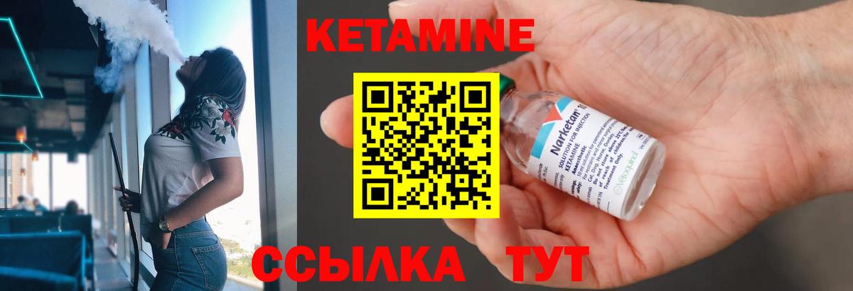 Кетамин ketamine Лабытнанги