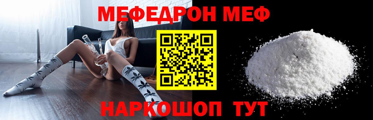 МЯУ-МЯУ мяу мяу  Вход с VPN  Меф  Меф кристаллы  Лабытнанги  МЯУ-МЯУ 