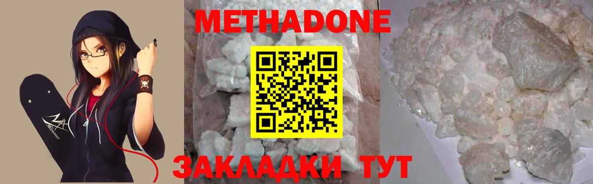 МЕТАДОН кристалл Лабытнанги